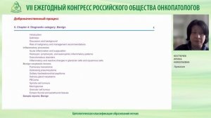 Цитологическая классификация образований легких