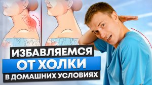 3 лучших упражнения от ХОЛКИ СПИНЕ