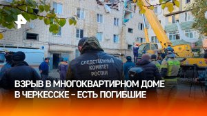 Три человека погибли в результате взрыва газа в доме в Черкесске – кадры с места