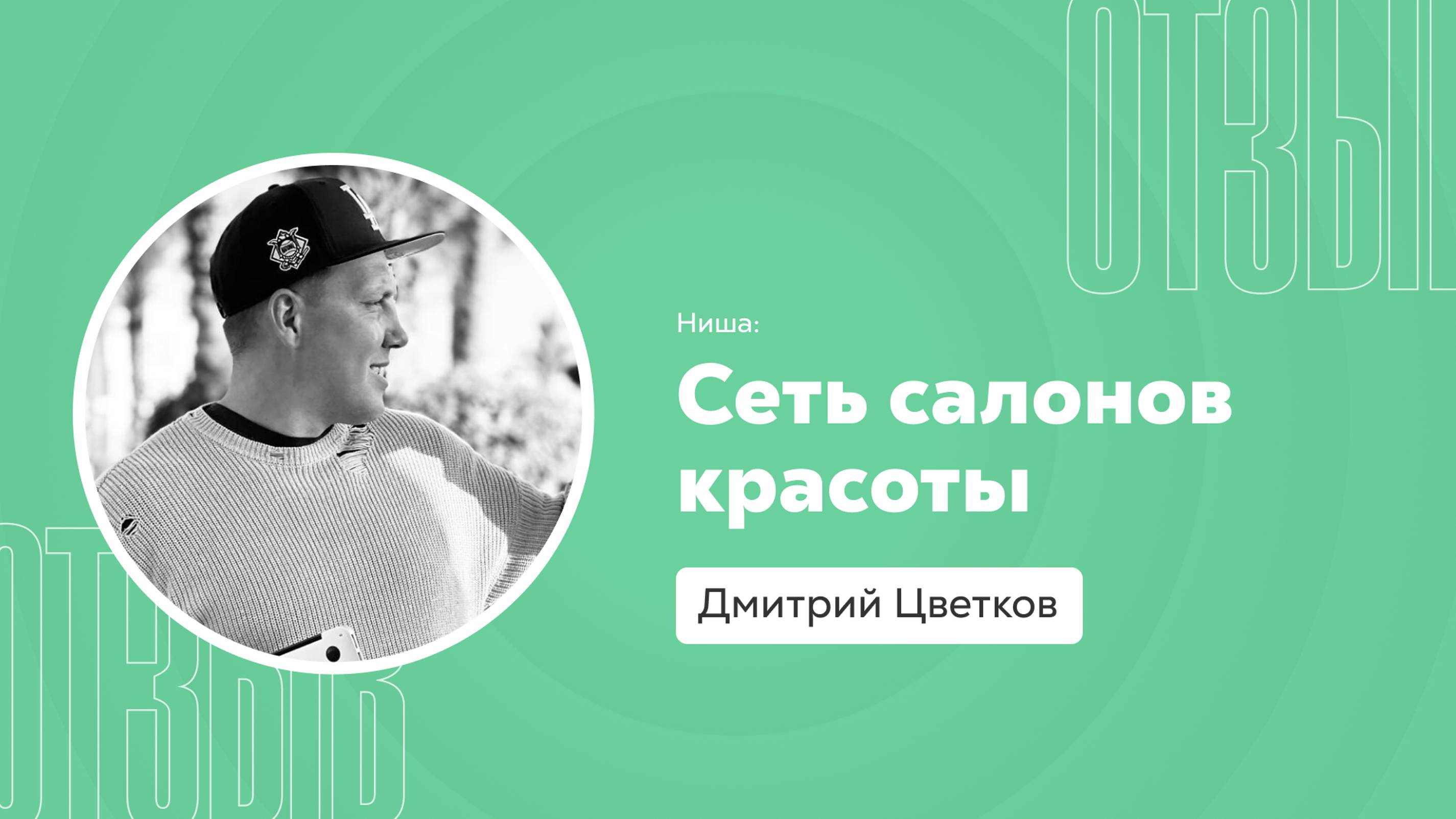 Отзыв о системе Квант: Дмитрий Цветков смотреть онлайн