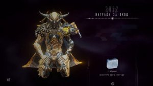2032 день | награда за вход | Варфрейм | warframe
