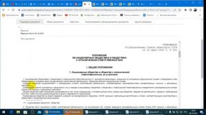 Как создавались АО, ООО  на территории СССР в 90-е годы.  Латвийская ССР.  08.10.2023 г.