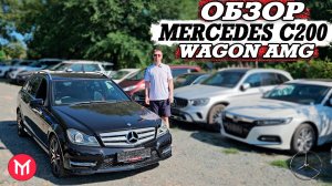 Обзор Mercedes c200 Wagon AMG