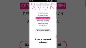 Avon.Регистрация купонов на выигрыш 4 000р.и 200 000р.