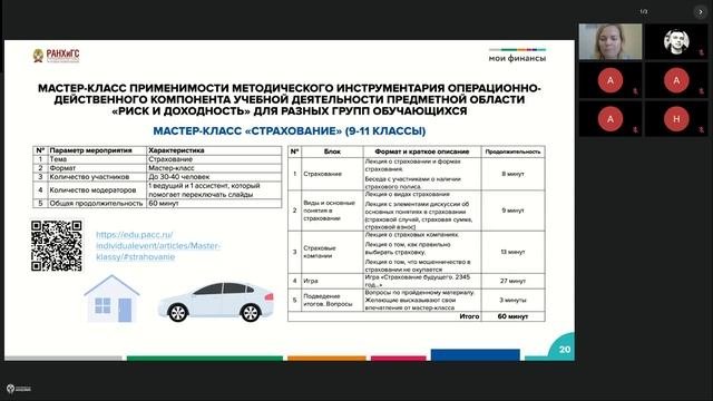 Базовая программа. АОПК. 29.10.24