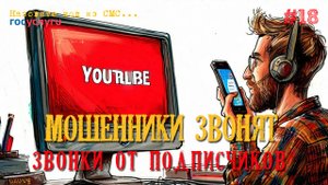 Разговоры с мошенниками от подписчиков | Анатолий вкручивает