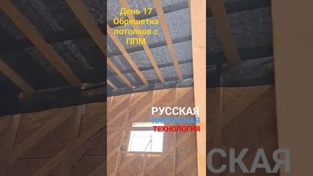 #ОбрешеткаПотолков #строительствовкрыму #строительстводомов #купитьдомвкрыму #домуморя #крым смотреть онлайн