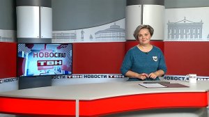 Новости ТВН от 30.10.24 (12+)