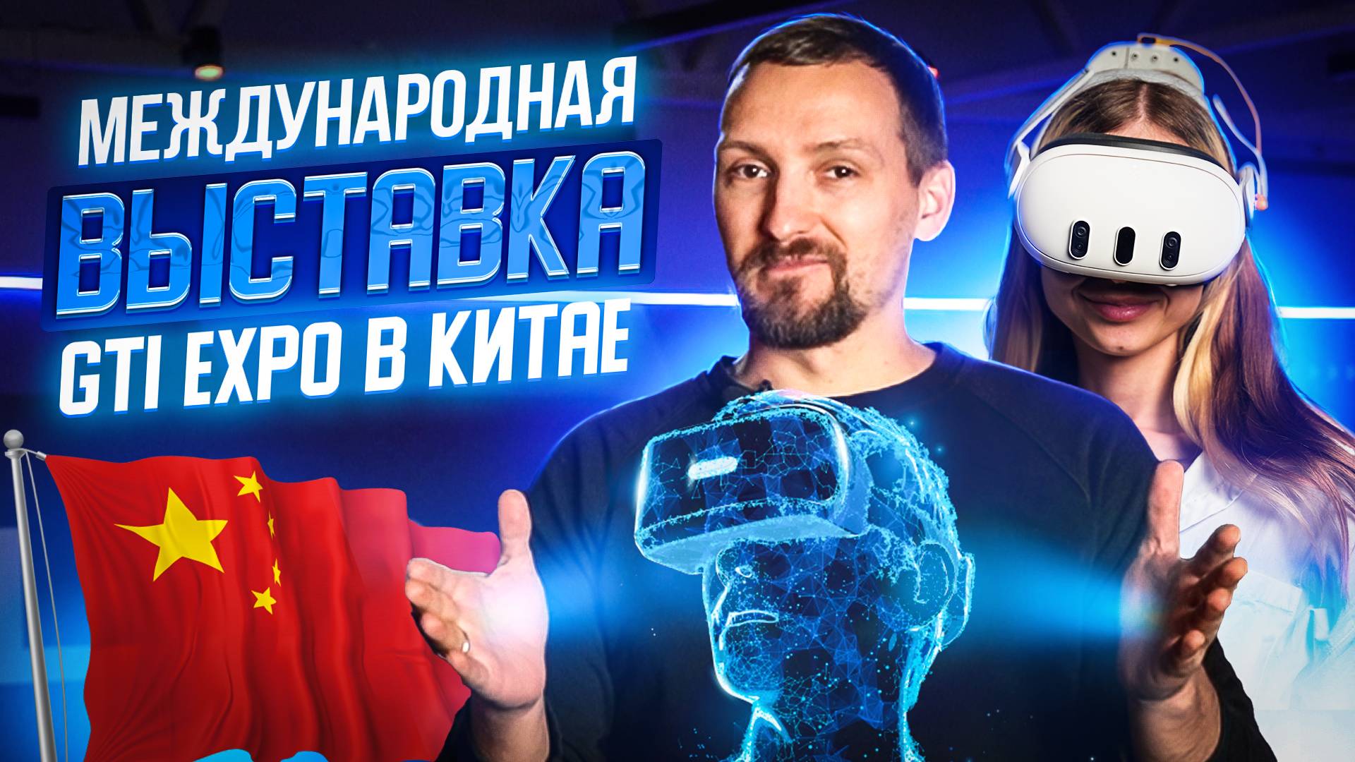 Новинки игр от Portal VR | Международная выставка в Китае - GTI Expo 15th