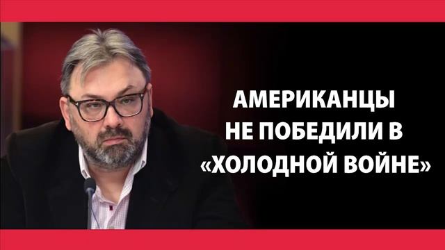 Тимофей Сергейцев: США сегодня - единственная существующая олигархия