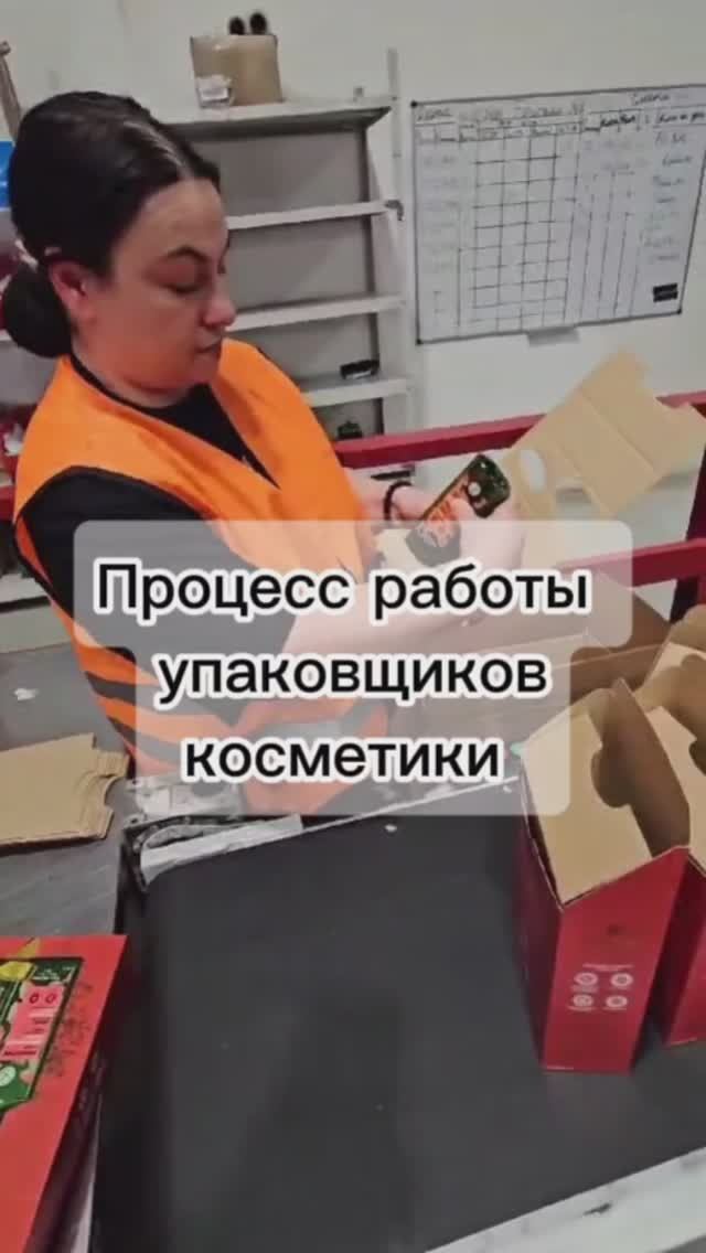 Компания Реолант. Процесс работы упаковщиков