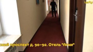 Поездка в Питер. Где мы жили. Отель "Агни"