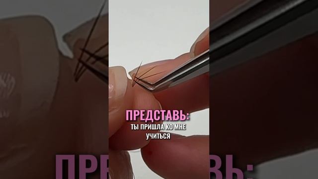 Представь, что ты пришла ко мне учиться!