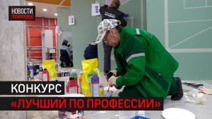 Конкурс среди работников ЖКХ провели в Одинцове // 360 ОДИНЦОВО