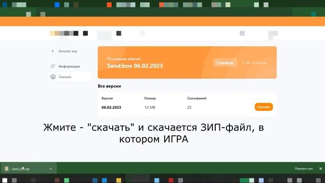Как скачать SANDBOX на пк
