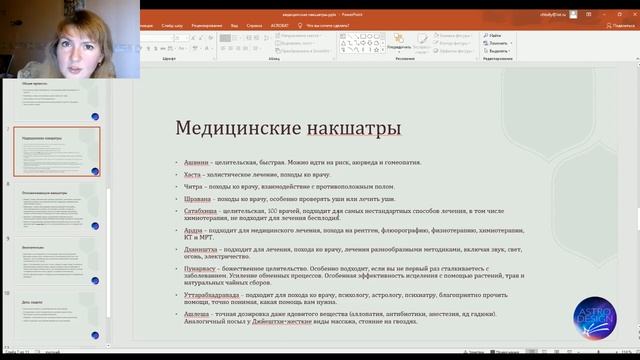 На что влияет выбор даты похода ко врачу. Медицинская астрология