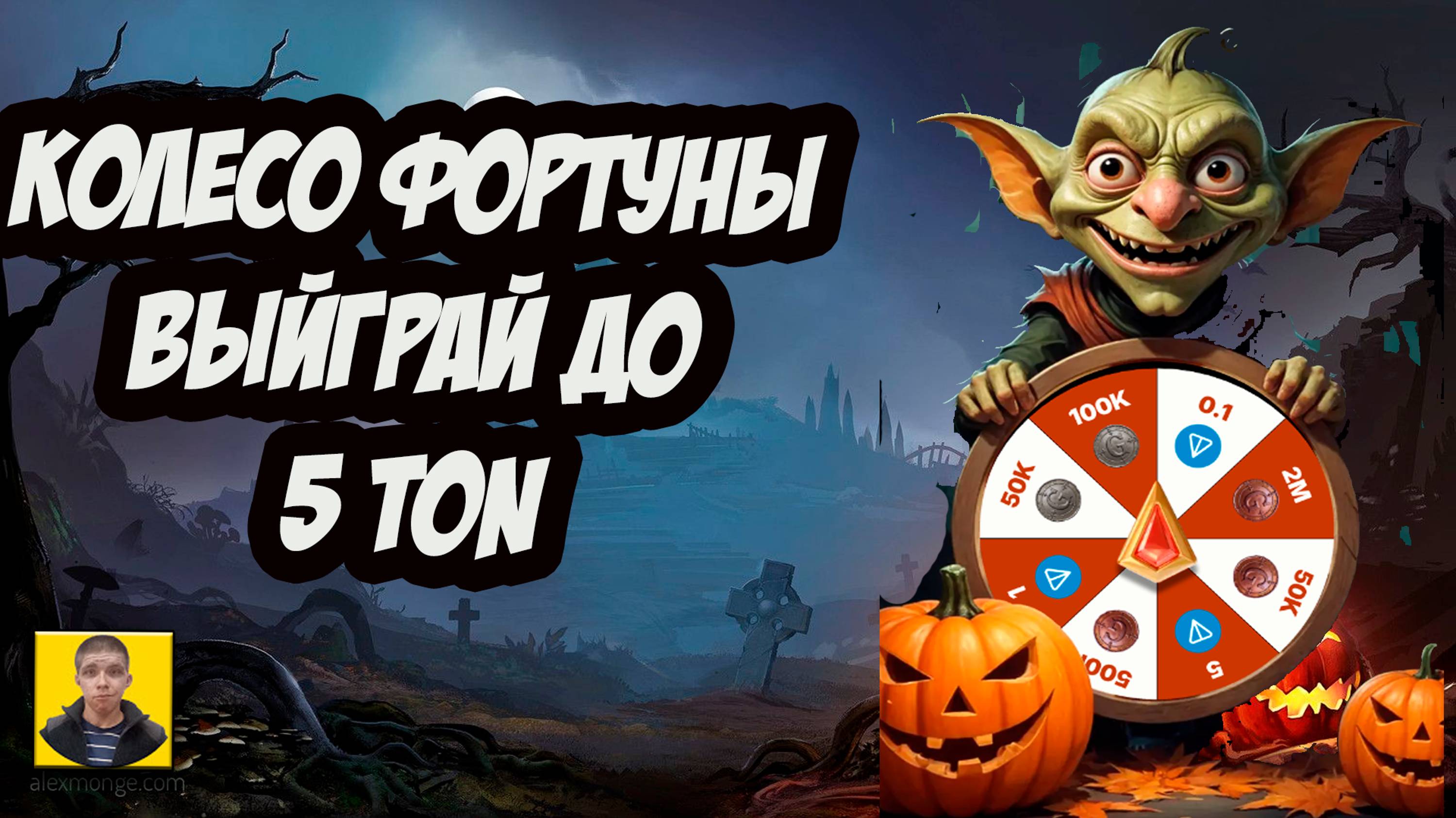 Колесо фортуны в Goblin mine.Хэллоуинское обновление