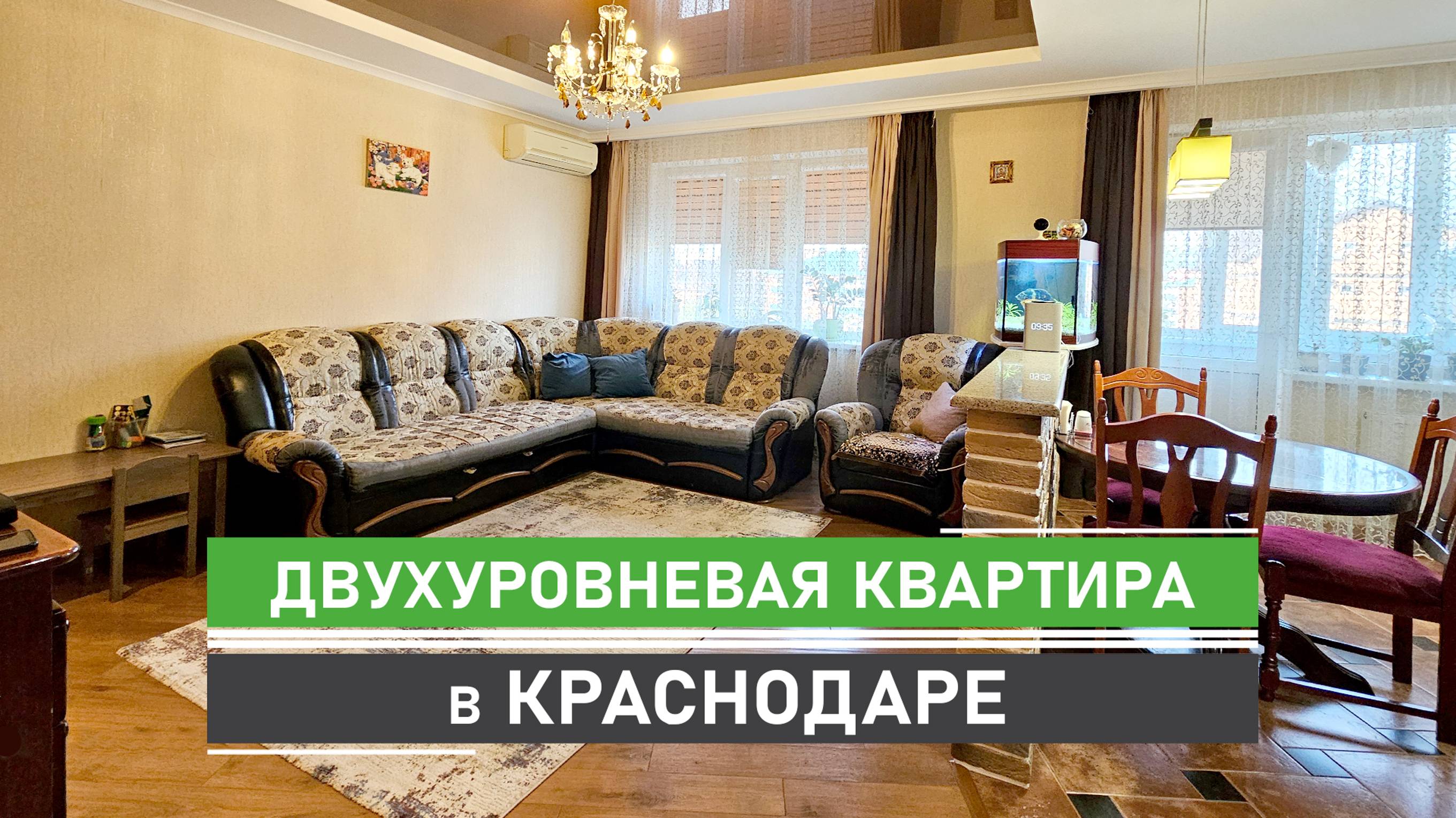 Трехкомнатная двухуровневая квартира с ремонтом и мебелью. Краснодар.