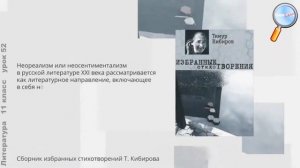 Основные тенденции современной русской литературы