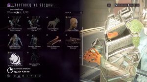 Торговец из Бездны | Варфрейм | Warframe | на PS |