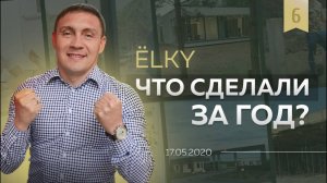 Поселок вилл ЁLKY. Что сделали за год? Обзор виллы | ЁLKY 17.05.20 Выпуск 6