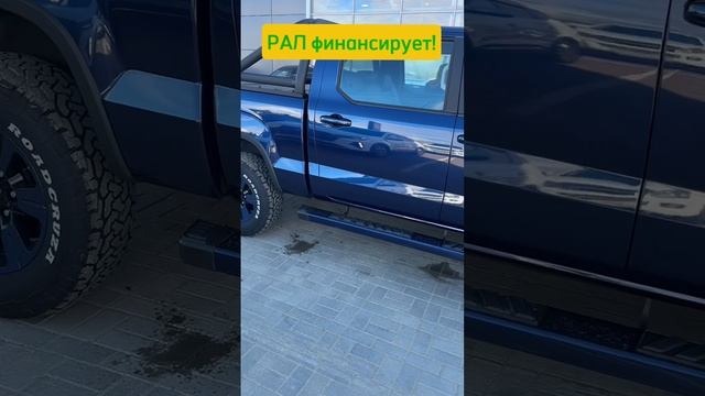 RAM из Поднебесной! Росагролизинг - финансирует! #рал #лизинг