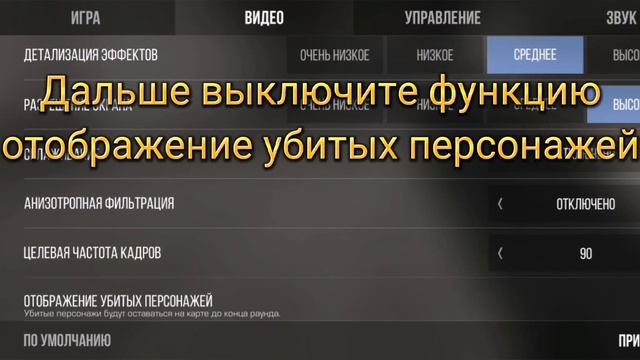КАК УЛУЧШИТЬ ФПС В СТАНДОФФ 2 /УДЕЛИ ВСЕГО МИНУТУ МОЖЕТ ТЕБЕ ЭТО ВИДЕО ПОМОЖЕТ смотреть онлайн