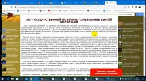 АКТ на вечное пользование землей колхозами.   28.08.2023 г.
