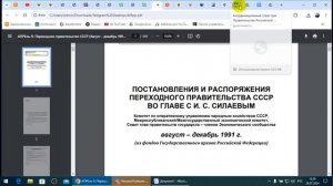 Хронология Законов СССР, СНГ и РСФСР/ РФ в период  перестройки с 1987 года.  /2024/VII/29/