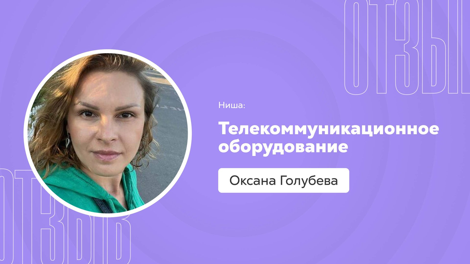 Отзыв о системе Квант: Оксана Голубева смотреть онлайн