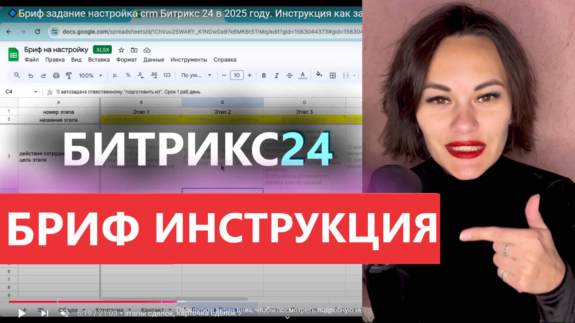 🔹Бриф задание настройка crm Битрикс 24 в 2025 году. Инструкция как заполнить