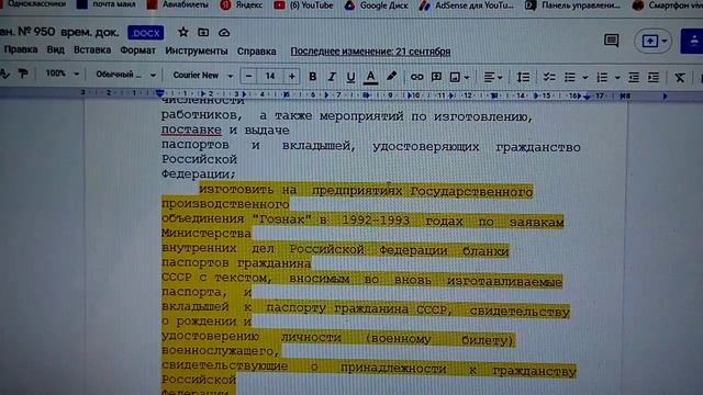 О паспортах и о гражданстве. Часть 1.   28.10.2021 г.