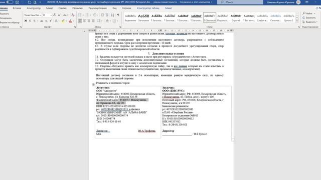 2024-05-24_2_Создание карточки контрагента