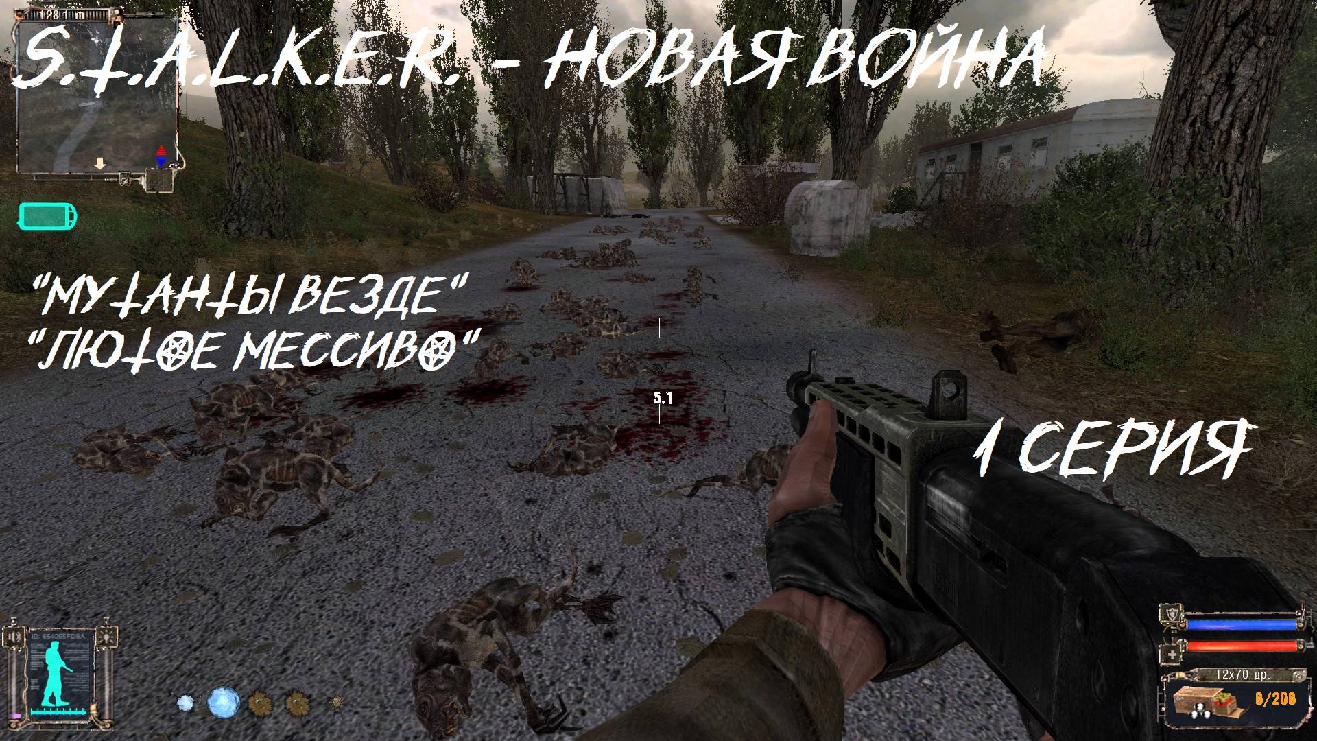 S.T.A.L.K.E.R. НОВАЯ ВОЙНА 1 серия " Хорошие начало " "Мутанты захватили локации"