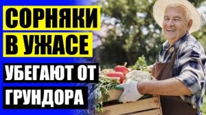 🤘 Биогард от сорняков купить в тюмени цена 🔵