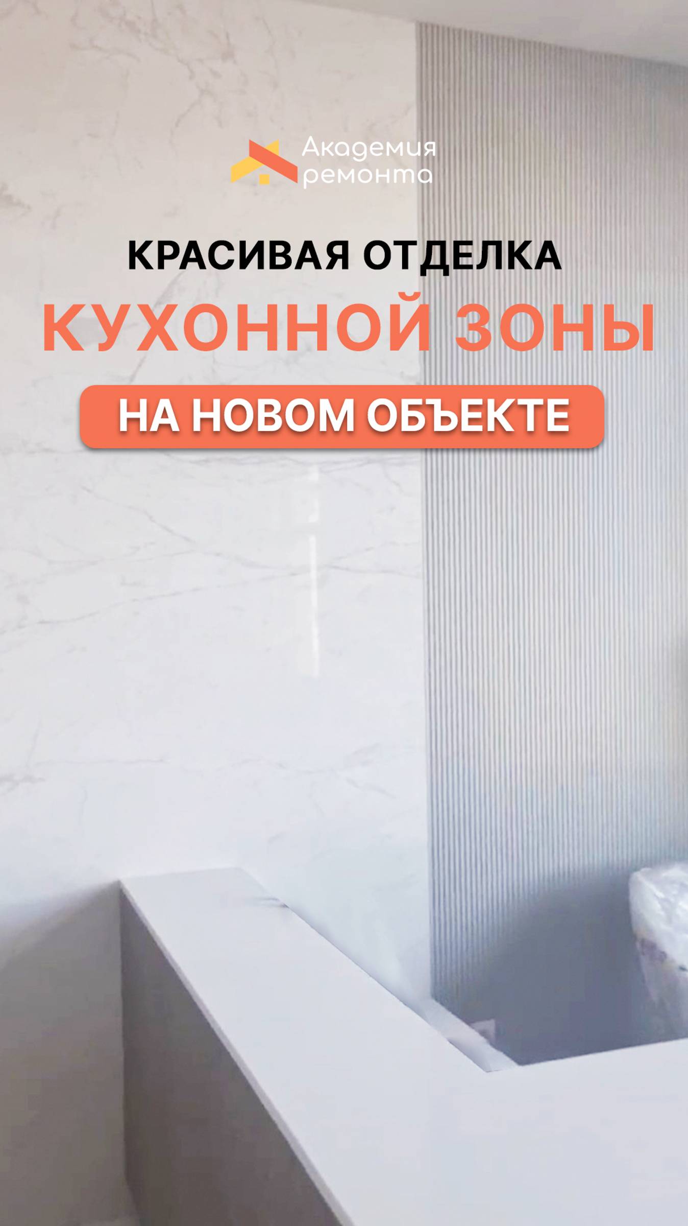 Красивая отделка кухонной зоны 💛 Дизайнерский ремонт квартир в Санкт-Петербурге