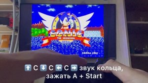 Коды для Sonic the Hedgehog