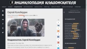 ТОП КЛАДОИСКАТЕЛЕЙ - КТО ЖЕ САМЫЙ САМЫЙ?