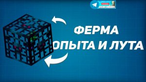 ФЕРМА ОПЫТА И ЛУТА (майнкрафт идеи построек)