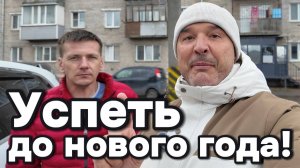 Успеть привезти Лисян до нового года_2