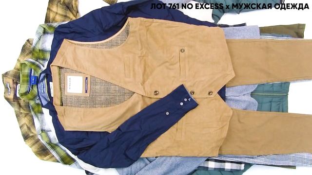 ЛОТ 761 NO EXCESS Мужская Одежда ЦЕНА 31,5 €/кг ЛОТ 14кг/30шт/15€ СТОИМОСТЬ ЛОТА 441 € смотреть онлайн