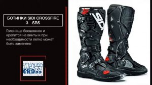Ботинки Sidi Crossfire 3 SRS