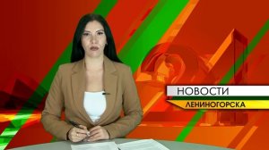 "Новости Лениногорска" от 31.10.2024