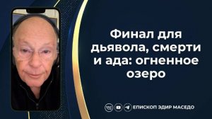 Финал для дьявола, смерти и ада огненное озеро - Слово веры епископа Маседо 31/10/2024