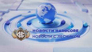 [R2 HARDCORE]-НОВОСТИ ЗА НЕДЕЛЮ R2 HARDCORE(R2 Online:Reign of Revolution)