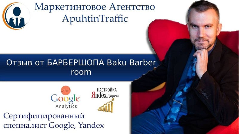 Отзыв о моей работе от владельца Барбершопа Baku Barber Room