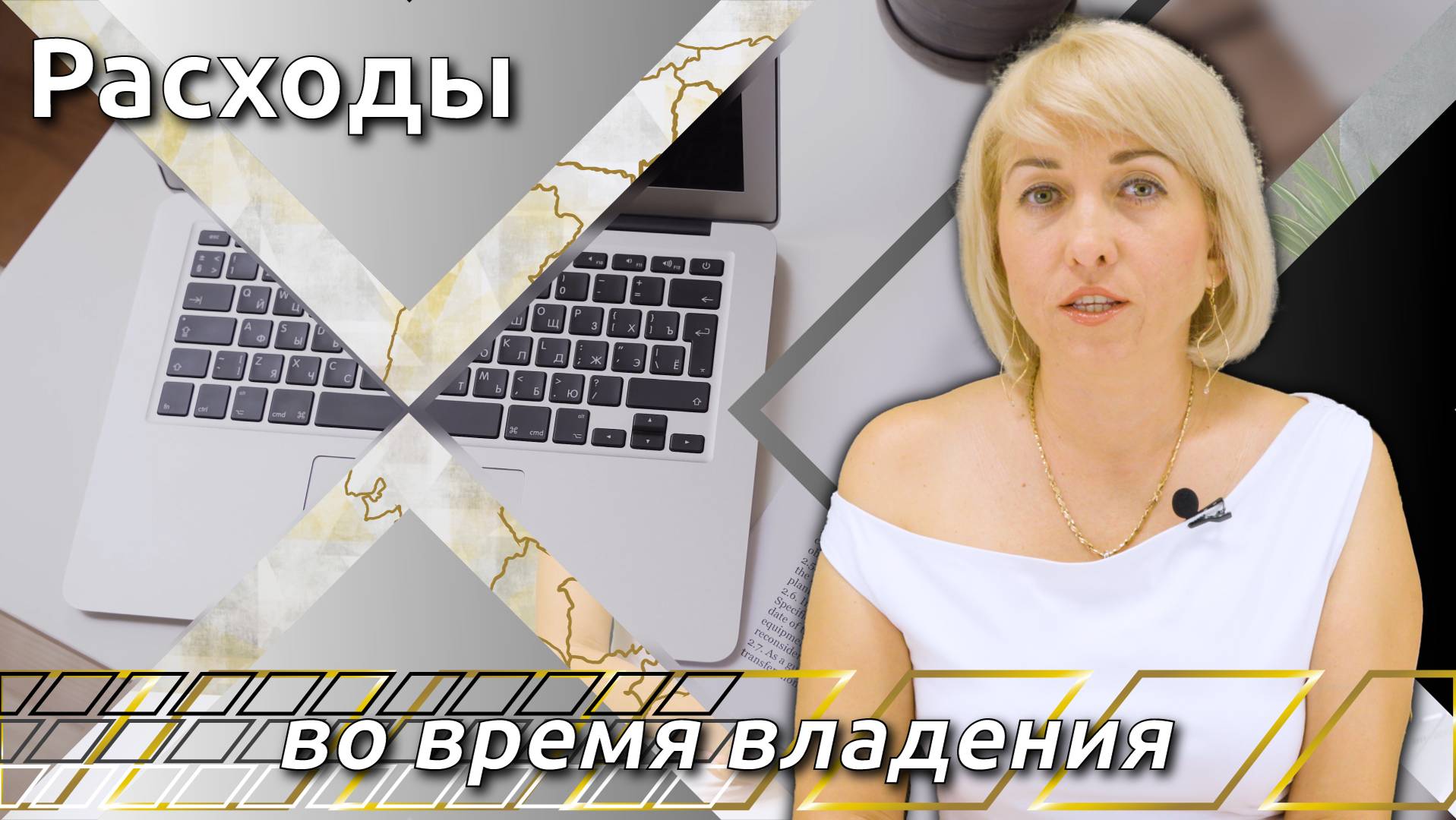 Расходы во время владения недвижимостью в Испании #испания #недвижимость #костабланка