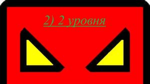 Roblox поли даш 2) 2 уровня