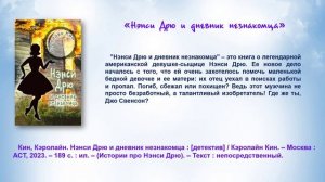 Истории про Нэнси Дрю. Виртуальная выставка