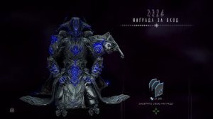 Награда за вход | 2222- 2226 день | Варфрейм | Warframe